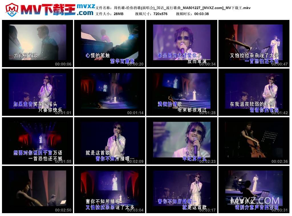周传雄-给你的歌(演唱会)_国语_流行歌曲_MA501227